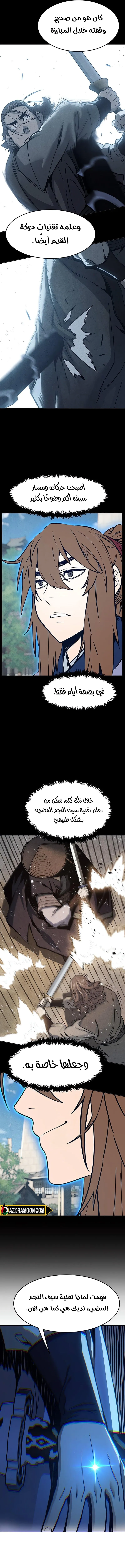 Absolute Sword Sense الفصل 170 صفحة 9